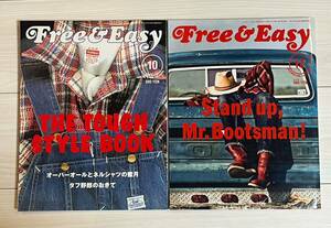 Free＆Easy 中古本 2冊セット 