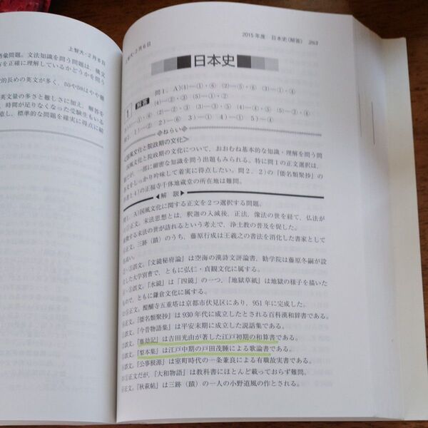 赤本 上智大学 2017年版 3ヵ年
