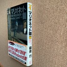 ●ノベルス　霧舎巧　「マリオネット園」　帯付　講談社ノベルス（2001年初版）　長編ミステリー_画像2