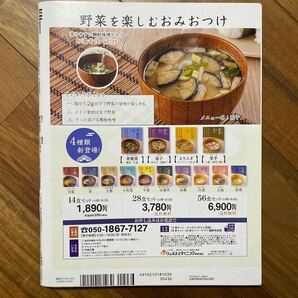 ＡＥＲＡ増刊 サザエさん ２０２３秋 ２０２３年１０月号 （朝日新聞出版）表紙汚れ有 ポストカード無 管理番号A117の画像2