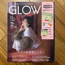 ＧＬＯＷ（グロー） ２０２３年１１月号 （宝島社）ポーチ無　管理番号A124_画像1