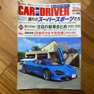 CAR and DRIVER 2022年11月号
