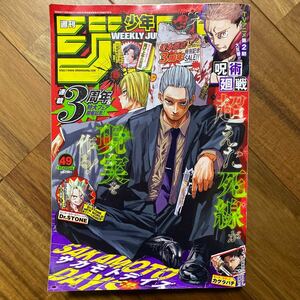 週刊少年ジャンプ ２０２３年１１月２０日号 （集英社）管理番号A133