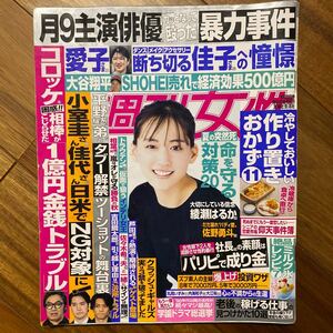 週刊女性 ２０２３年８月８日号 （主婦と生活社）　管理番号A225