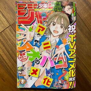 週刊少年ジャンプ 2023年 12月 4日号/週刊少年ジャンプ編集部 〔雑誌〕少し濡れた感じです　管理番号A227