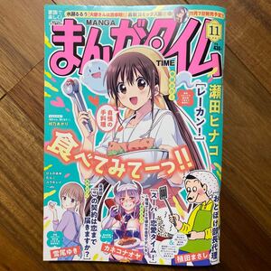 まんがタイム ２０２３年１１月号 （芳文社）管理番号A233