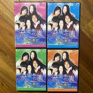 流星学園　花より男子VOL.1.2.3.4 DVD4セット　管理番号G130 同梱不可