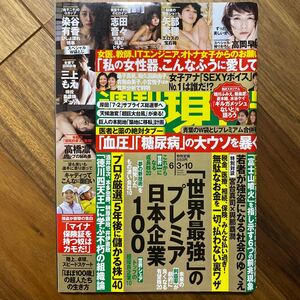 週刊現代 ２０２３年６月１０日号 （講談社）　袋とじ未開封　管理番号A273