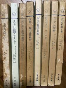 ハヤカワSF文庫8冊セット（7冊は初版、1冊は二刷）SF13.31.32.69.97.142.374.1141同梱不可