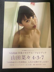 山田菜々　直筆サイン　4+3=7 : NMB48卒業メモリアル・フォトブック