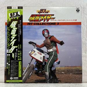 LP 帯付き 仮面ライダー Hit Collections 3 ( ストロンガー、スカイライダー、スーパー1、ZX編 ) CQ-7120