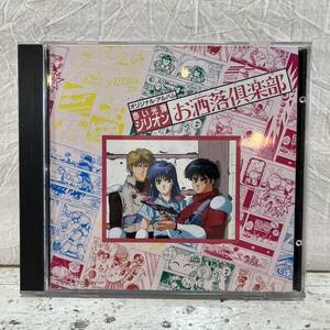 CD オリジナル・アルバム 赤い光弾 ジリオン お洒落倶楽部 K32X-7106