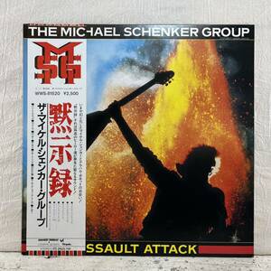 LP 帯付き ザ・マイケル・シェンカー・グループ The Michael Schenker Group 黙示録 Assault Attack ディスク良好 WWS-81520