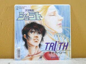  anime EP Shimizu .../ Truth / Caravan (..)- [ The Sky Record of a War Shurat ] record beautiful goods King 064R 1014