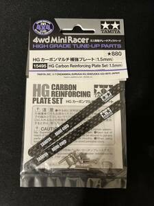 ミニ四駆 グレードアップパーツシリーズ HG カーボンマルチ補強プレート 1.5mm 15495