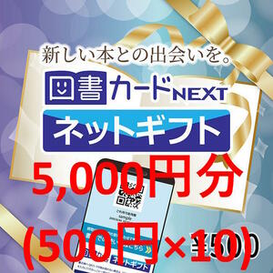 5,000 jpy minute (500 jpy ×10) Toshocard NEXT net gift 