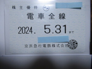 京浜急行電鉄 株主優待（電車全線定期） 移し替え申請書ご利用可能 送料：出品者負担