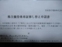 京浜急行電鉄 株主優待（電車全線定期） 移し替え申請書ご利用可能　 送料：出品者負担_画像3