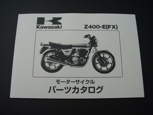 8950■Z400FX-E1～E3 パーツリスト