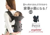 【未使用品】angelette アンジェレッテ ベビーキャリア プチ L2700 抱っこ紐 生後14日～12ヶ月「管理№460」_画像1