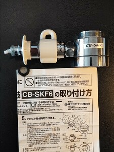Panasonic パナソニック 食器洗い乾燥機用分岐栓 CB-SKF6