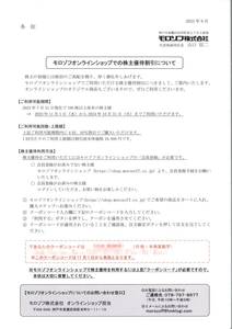 モロゾフ 株主優待 オンラインショップ限定 20%割引クーポン(4回分) 有効期限:2024.10.31　Morozoff/お菓子/チョコレート/クッキー/洋菓子