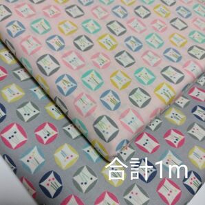 コスモテキスタイル 北欧風絵柄 2色 合計1m