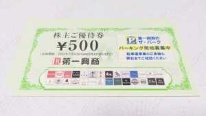 ■即決／送料込■ 第一興商 ビッグエコー 株主優待券 4500円分（500円券×9枚）【有効期限 2023年12月31日】