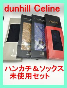 ★未使用品★ dunhill Celine ダンヒル セリーヌ ハンカチ ソックス セット 箱 ギフト ハンカチーフ 靴下 手ぬぐい タオル ブランド 履物