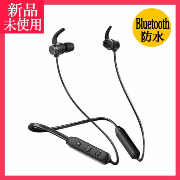 新品 Bluetooth 防水 ワイヤレス イヤホン マイク付き ブラック 黒