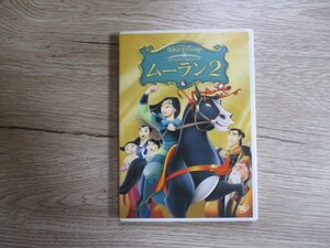 BT D5 送料無料◇　ムーラン2　◇中古DVD　