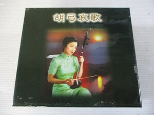 BS １円スタート☆胡弓哀歌　中古CD☆　