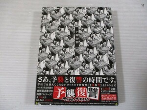 BT o3 送料無料◇予襲復讐　マキシマム ザ ホルモン　◇中古CD　