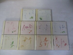 BS １円スタート☆小椋佳　折節の想い　中古CD１０枚セット☆　