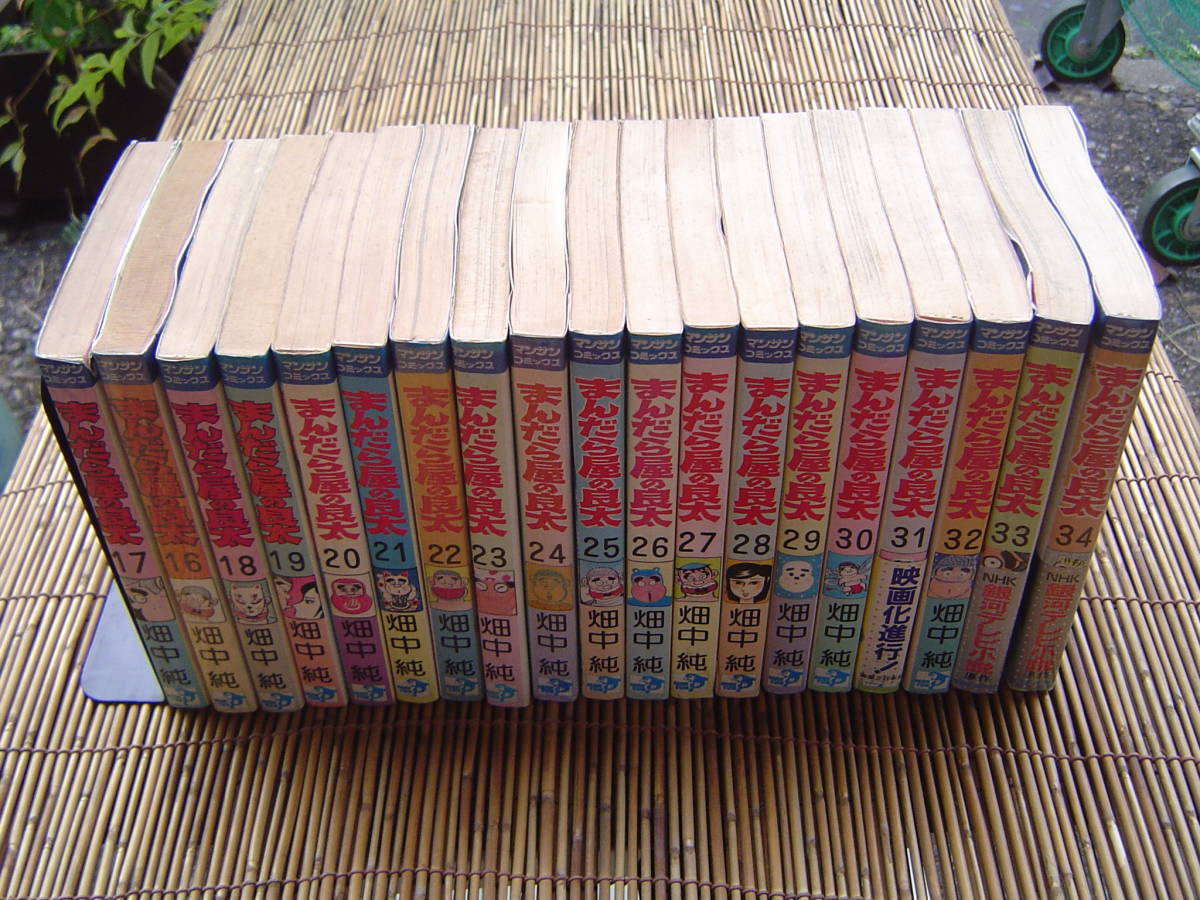 2023年最新】Yahoo!オークション -畑中(本、雑誌)の中古品・新品・古本一覧