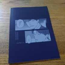 極美品☆まいごの、まいごの/しおからにがい/にがみくん/BL 漫画/Ｊ庭 オリジナル同人誌☆4冊同梱可能!!_画像2