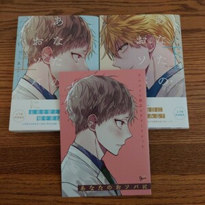 2冊セット!!美品☆あなたのおソバに/夏のティー/BL 漫画/アニメイト特典リーフレット☆4冊同梱可能!!