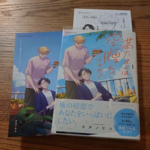 美品☆満たすのは空腹だけですか？ 1/タダノヤス/BL 漫画/アニメイト特典リーフレット 初回特典ペーパー☆4冊同梱可能!!