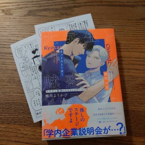 新刊!!極美品☆大学生と魅惑のまなざしのリーマン/鴨川ようかび/BL 漫画/アニメイト特典ペーパー 初回特典ペーパー☆