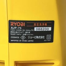 256＊中古品 RYOBI リョービ 高圧洗浄機 AJP-75 家庭用高圧洗浄機 動作確認済み＊_画像9