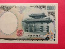 二千円札・2000円札 A566496A 未使用ピン札_画像4