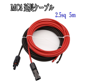 ソーラーケーブル延長ケーブル MC4 コネクタ付き 5m 2.5sq 赤と黒2本セット/ケーブル径5.3mm