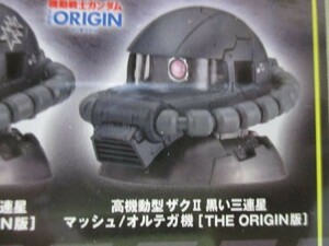 バンダイ EXCEED MODEL ZAKU HEAD Vol.4 No.4 高機動型ザク II 黒い三連星機 マッシュ オルテガ機 THE ORIGIN版 ザクヘッド エクシード