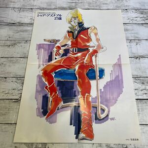 m223 Animage アニメージュ　機動戦士ガンダム　シャア・カミーユ 両面ポスター
