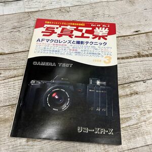 m455 【1988年　3月】写真工業 リコーXR-X