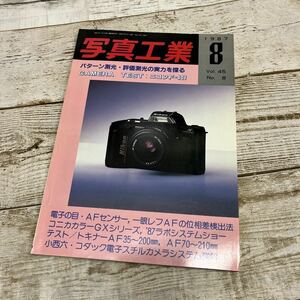 m468 【1987年　8月】写真工業 ニコンF-401