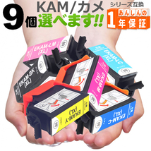 KAM カメ KAM-6CL-L（増量版） 欲しい色が9個選べます EP-883AB EP-883AR EP-884AW EP-884AB EP-884AR EP-885AW EP-885AR エプソンインク_画像1