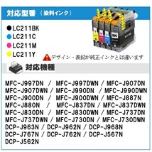 LC211 欲しい色が10個えらべます ブラザーインク DCP-J963N DCP-J962N DCP-J968N DCP-J762N LC211BK LC211Y LC211M LC211C 互換インク_画像5