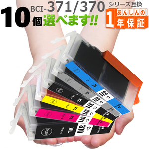 BCI-371XL+370XL 欲しい色が10個選べます 371XL 370XL TS9030 TS8030 MG7730F MG7730 MG6930 MG5730 TS6030 TS5030 互換インク