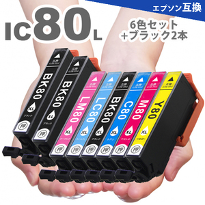 IC80 IC6CL80L 6色セット+黒2本 ICBK80L エプソン プリンターインク ic80l epson 互換インクカートリッジ EP-808A EP-707A EP-708A EP-807A